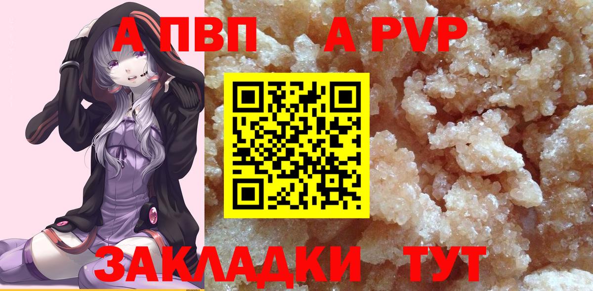 A PVP VHQ  Вход с VPN  Коряжма  Alfa_PVP Соль  A PVP крисы CK 