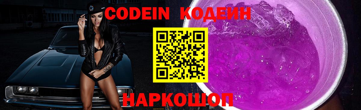 Codein Purple Drank Коряжма